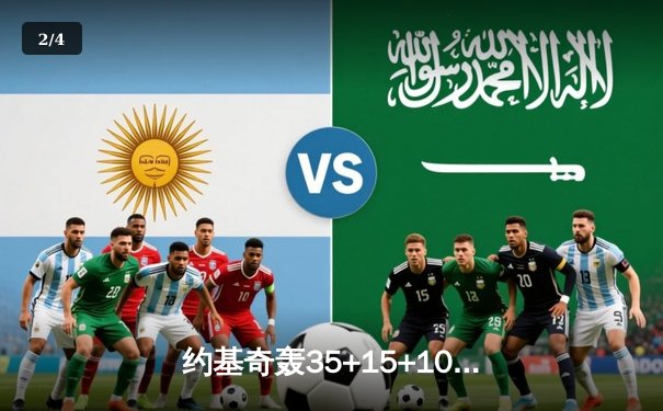 约基奇轰35+15+10三双创纪录 掘金加时险胜勇士迎五连胜 - 2