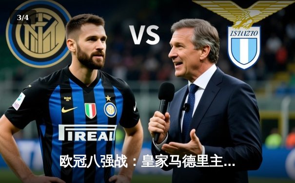 欧冠八强战：皇家马德里主场3-3战平曼城，本泽马帽子戏法救主 - 3