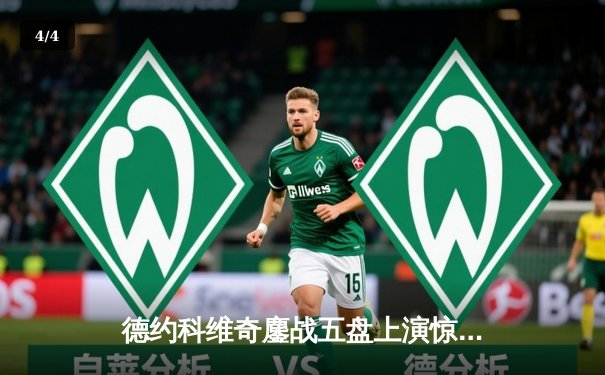 德约科维奇鏖战五盘上演惊天逆转 第7次加冕温网冠军创历史 - 4