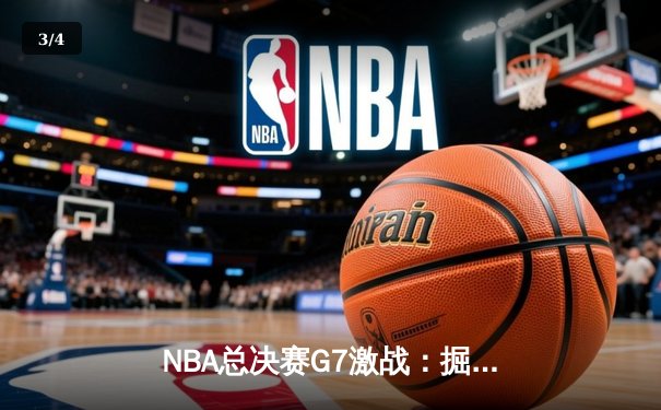 NBA总决赛G7激战：掘金险胜热火卫冕成功 约基奇斩获FMVP - 3