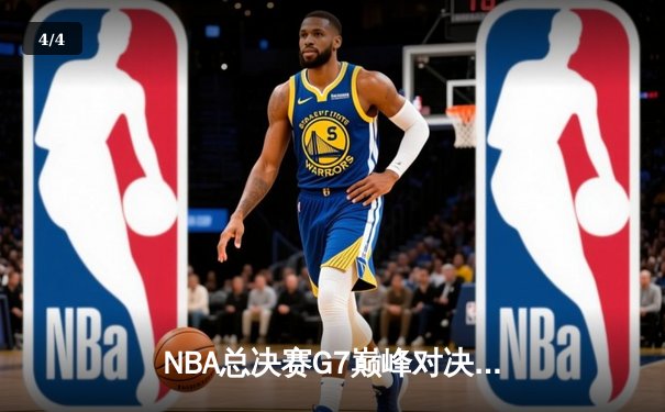 NBA总决赛G7巅峰对决：掘金加时险胜凯尔特人 约基奇41分三双封神 - 4
