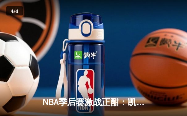 NBA季后赛激战正酣：凯尔特人加时逆转雄鹿，塔图姆狂砍42分带队取胜 - 4