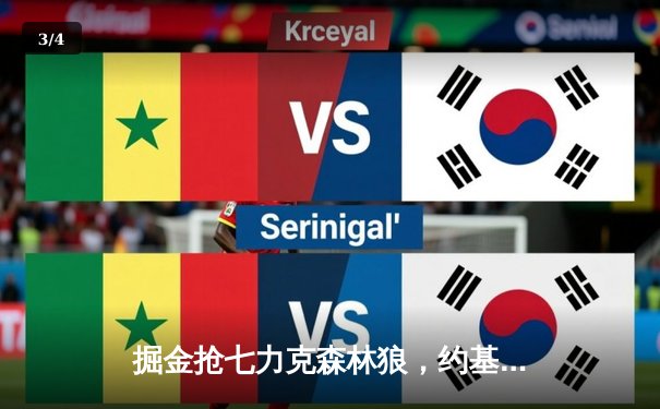 掘金抢七力克森林狼，约基奇40分统治内线率队挺进西决 - 3