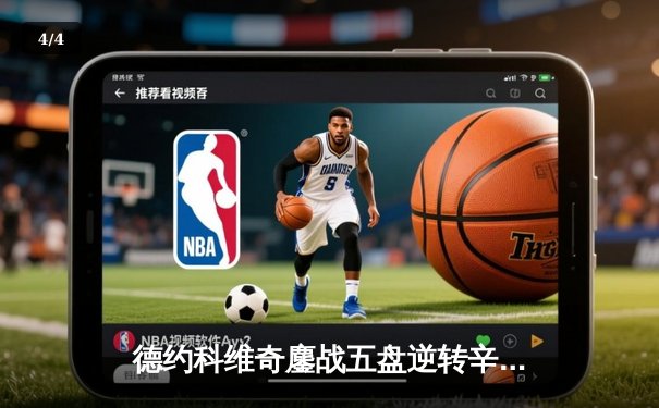 德约科维奇鏖战五盘逆转辛纳 第七次加冕温网冠军创造历史 - 4