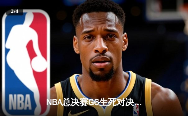 NBA总决赛G6生死对决：凯尔特人绝地反击，怀特补篮绝杀热火将系列赛拖入抢七 - 2