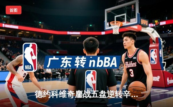 德约科维奇鏖战五盘逆转辛纳，第七次加冕温网王冠创历史