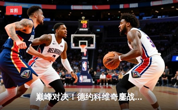 巅峰对决！德约科维奇鏖战五盘力克阿尔卡拉斯，第七次加冕温网男单冠军