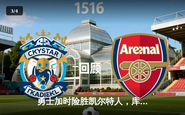 勇士加时险胜凯尔特人，库里43分刷新总决赛三分纪录 - 3